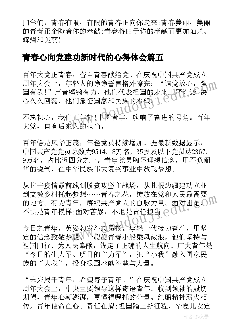 2023年青春心向党建功新时代的心得体会(优质9篇)