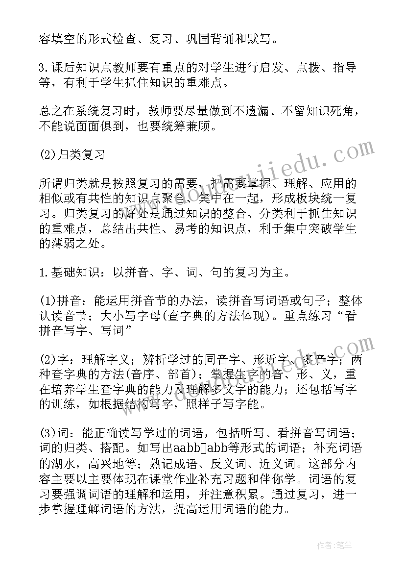 小学语文毕业经验交流会发言稿(优质5篇)