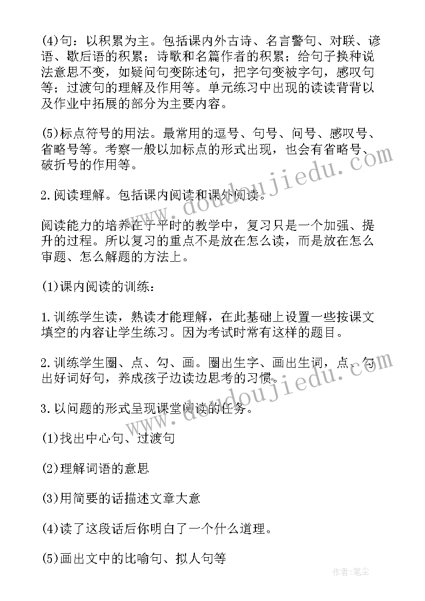 小学语文毕业经验交流会发言稿(优质5篇)