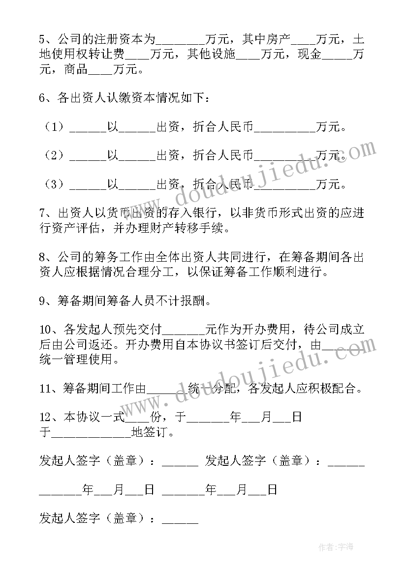 最新租房合同半年 注册公司合同(精选6篇)