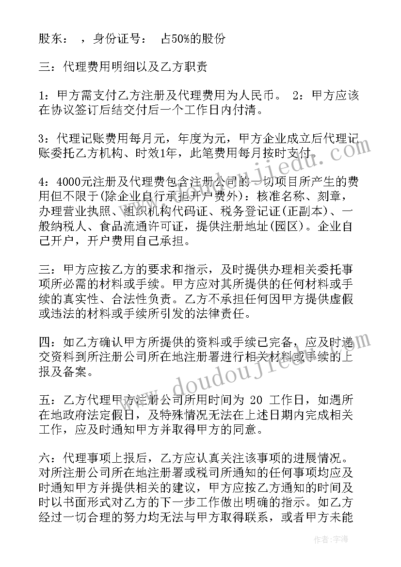 最新租房合同半年 注册公司合同(精选6篇)