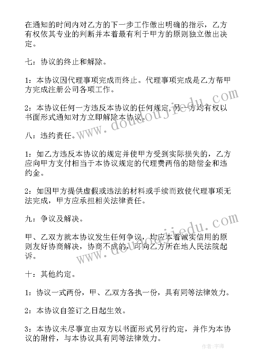 最新租房合同半年 注册公司合同(精选6篇)