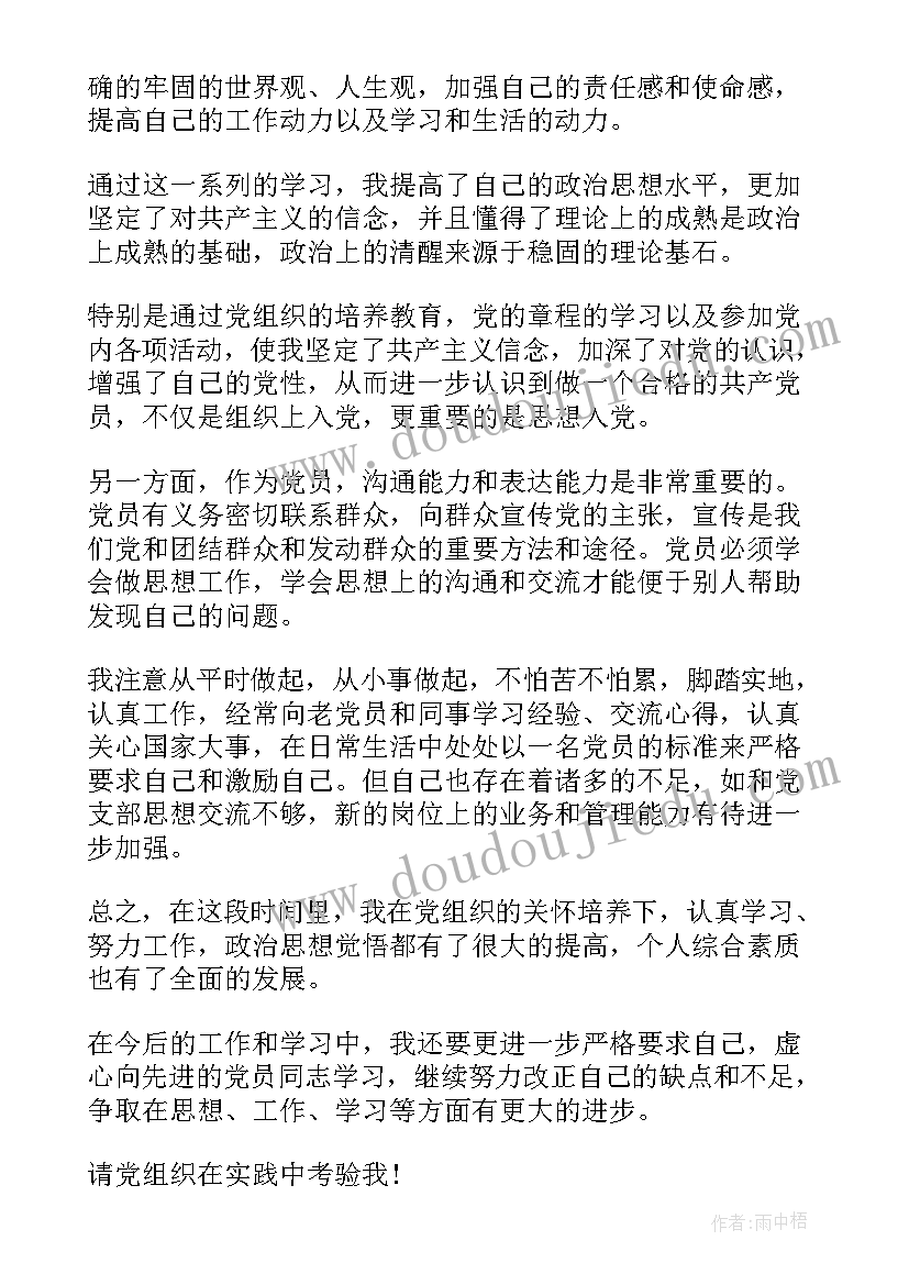 2023年大学生入党培养对象思想汇报 大学生重点培养对象入党思想汇报(实用5篇)