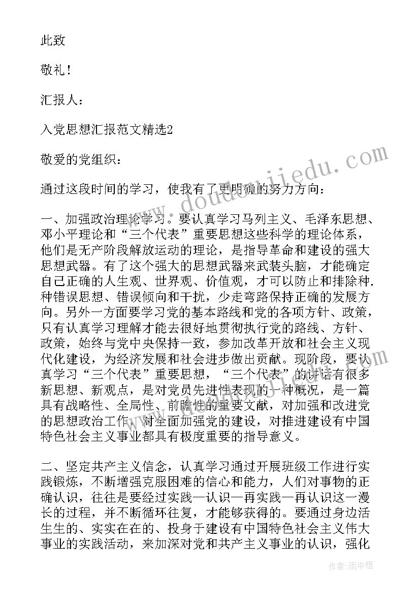 2023年大学生入党培养对象思想汇报 大学生重点培养对象入党思想汇报(实用5篇)