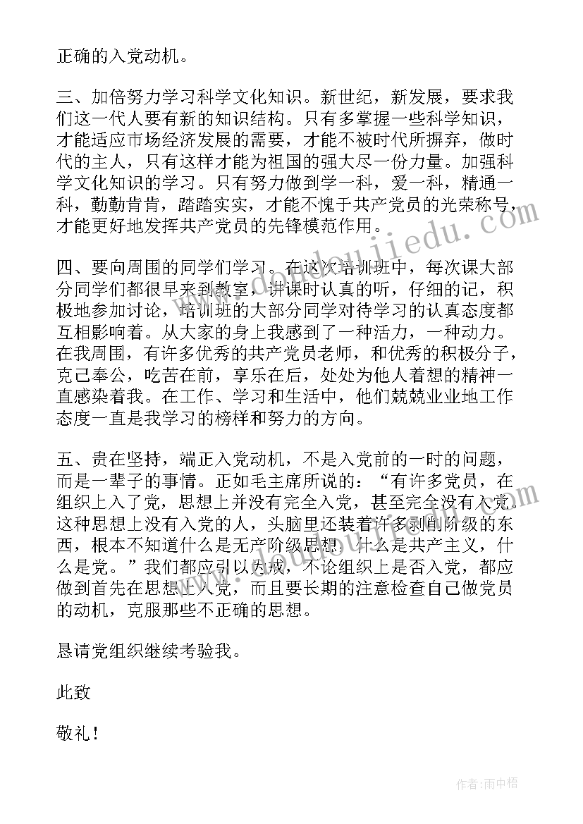 2023年大学生入党培养对象思想汇报 大学生重点培养对象入党思想汇报(实用5篇)