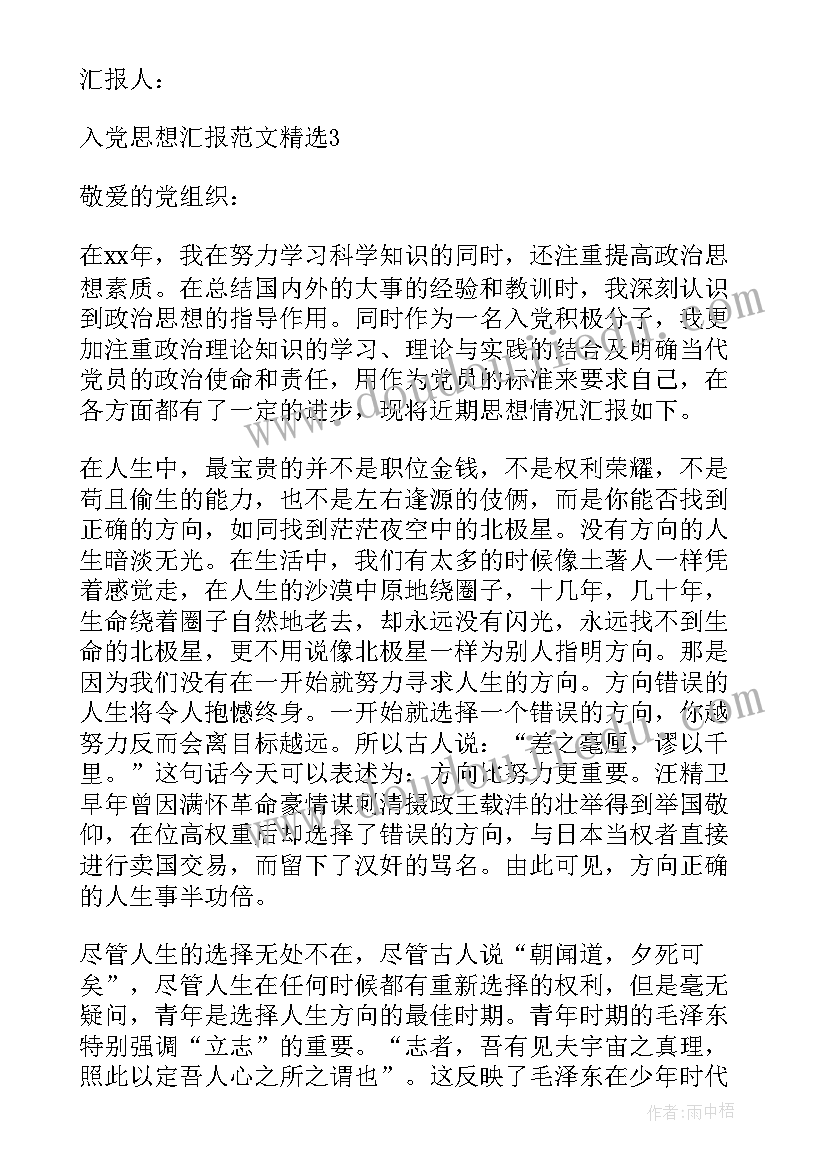 2023年大学生入党培养对象思想汇报 大学生重点培养对象入党思想汇报(实用5篇)