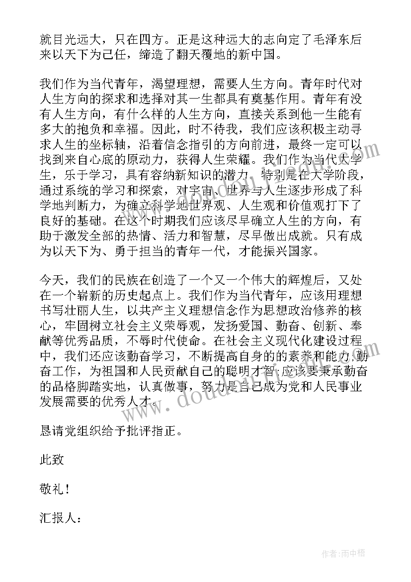 2023年大学生入党培养对象思想汇报 大学生重点培养对象入党思想汇报(实用5篇)