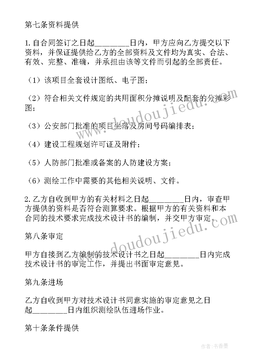 最新测绘合同属于合同(优秀10篇)