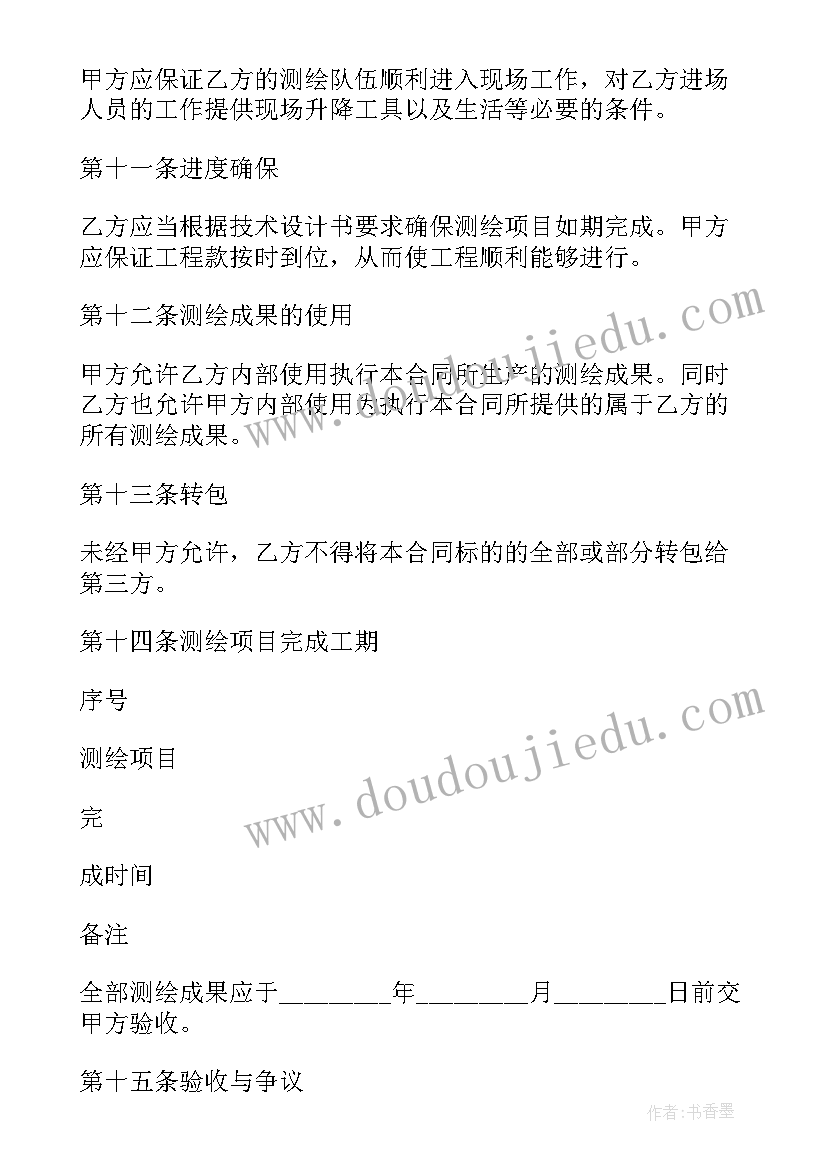 最新测绘合同属于合同(优秀10篇)