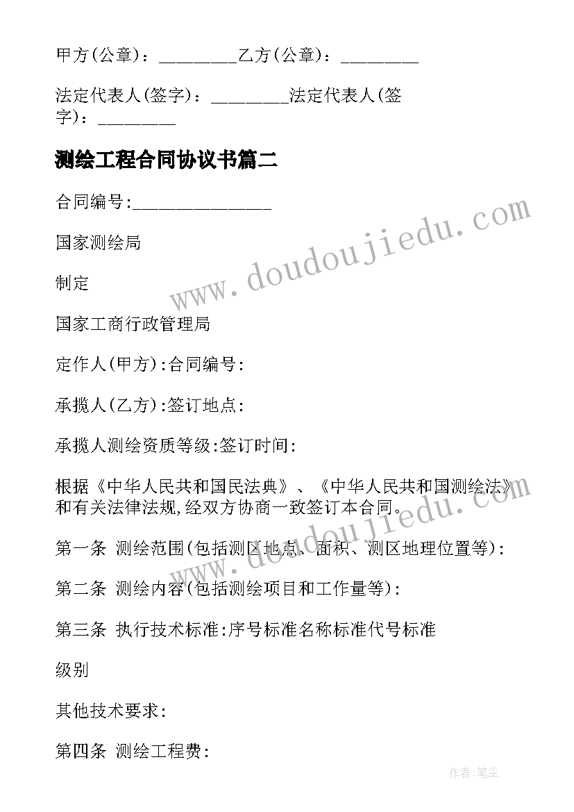 2023年测绘工程合同协议书 工程测绘的合同(汇总5篇)