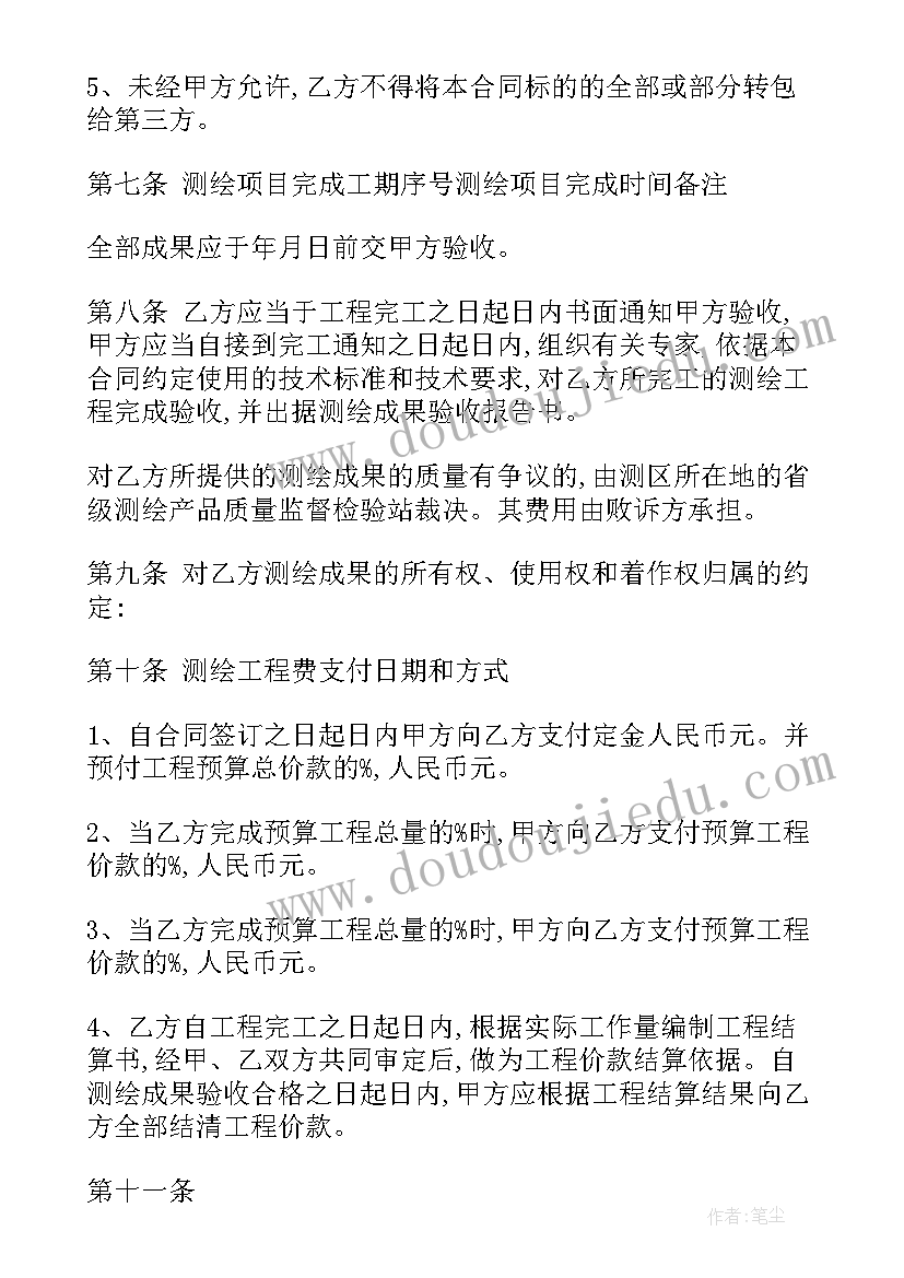 2023年测绘工程合同协议书 工程测绘的合同(汇总5篇)