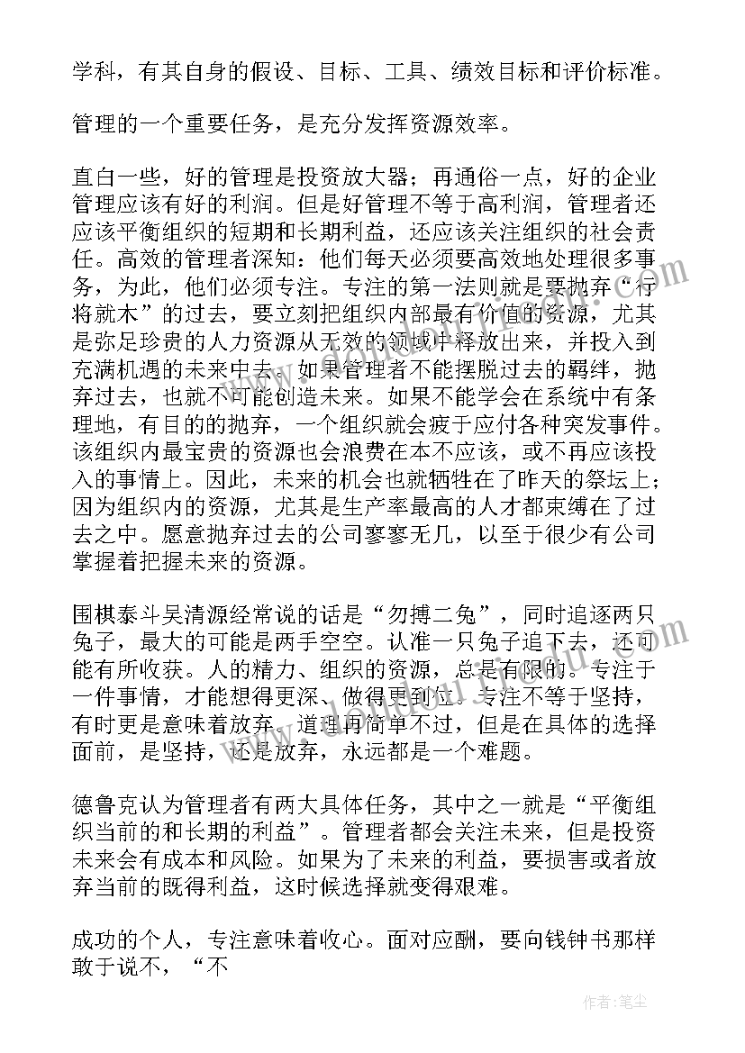 最新德鲁克管理思想精粹集读后感 彼得·德鲁克管理思想精要读后感最终定稿(大全5篇)