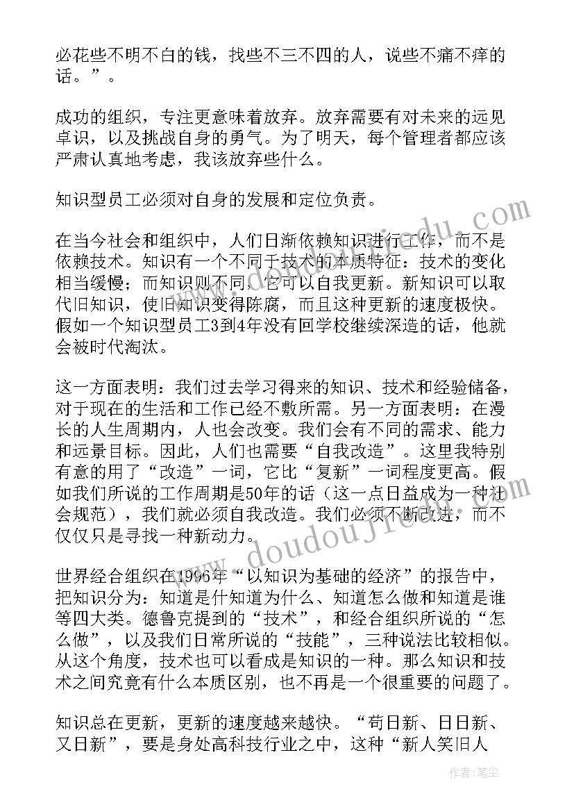 最新德鲁克管理思想精粹集读后感 彼得·德鲁克管理思想精要读后感最终定稿(大全5篇)