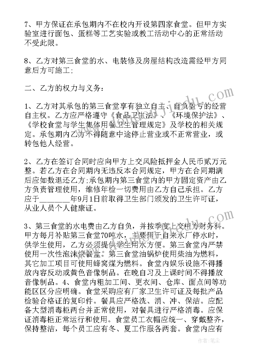 餐厅承包经营合同中疫情免租案例 私人餐厅承包经营合同书(模板8篇)