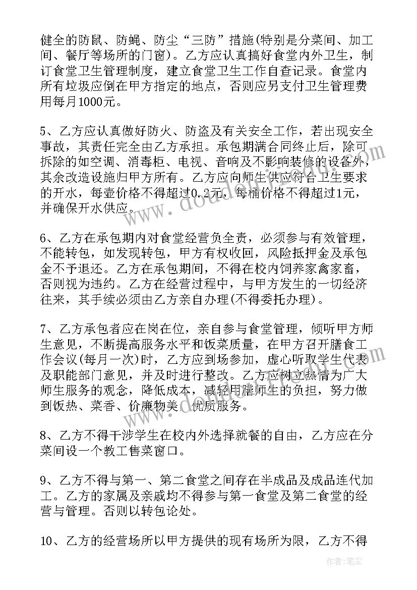 餐厅承包经营合同中疫情免租案例 私人餐厅承包经营合同书(模板8篇)