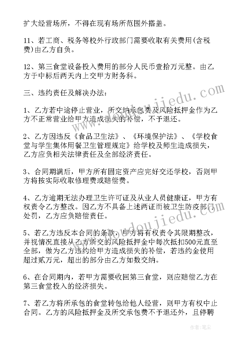 餐厅承包经营合同中疫情免租案例 私人餐厅承包经营合同书(模板8篇)