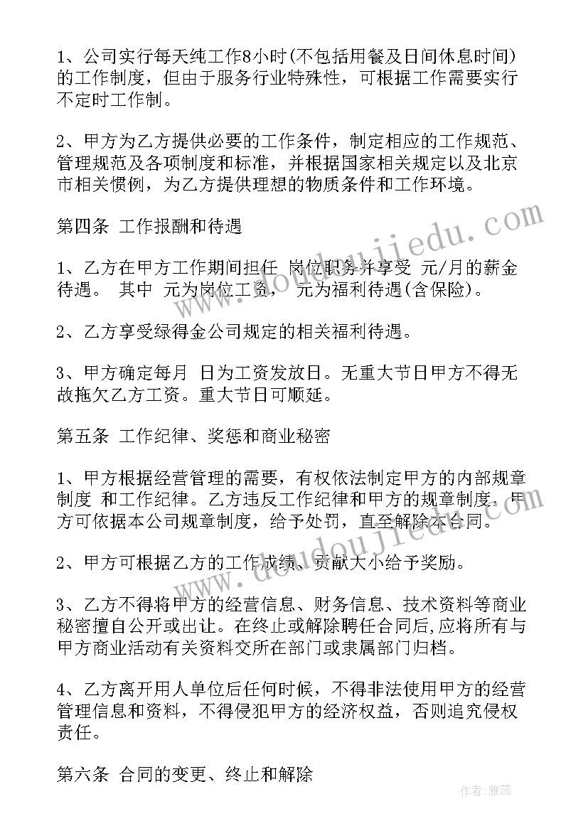 最新小企业员工需要签订劳动合同么 企业员工劳动合同(模板6篇)