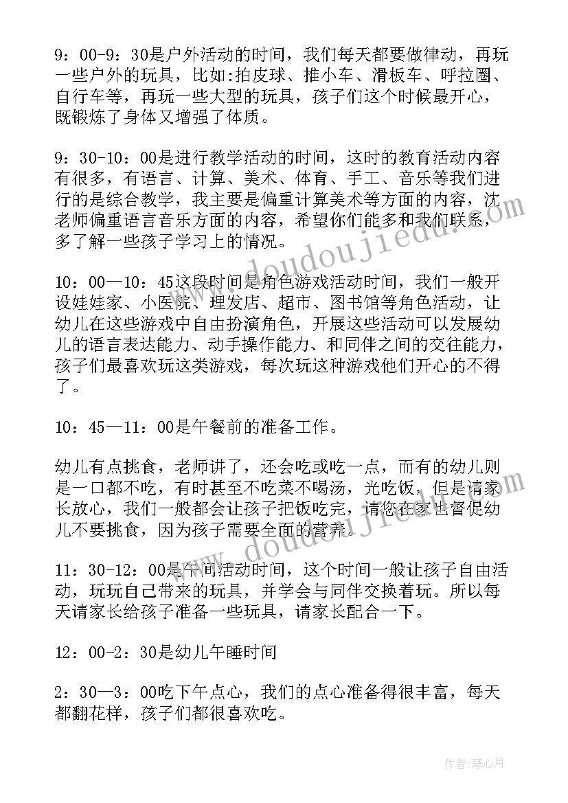 最新小班新生家长发言稿 小班新生家长会发言稿(优秀10篇)