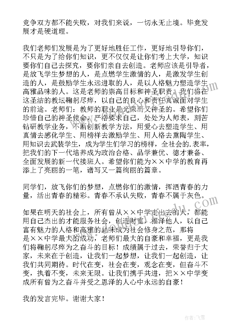 小学期末总结校长发言(优秀5篇)