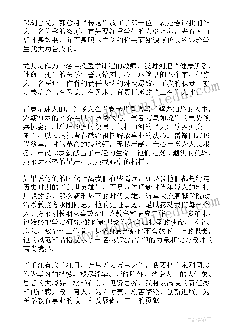 最新教师党员讲奉献有作为发言稿 高校教师讲奉献有作为讨论会发言稿(优秀5篇)