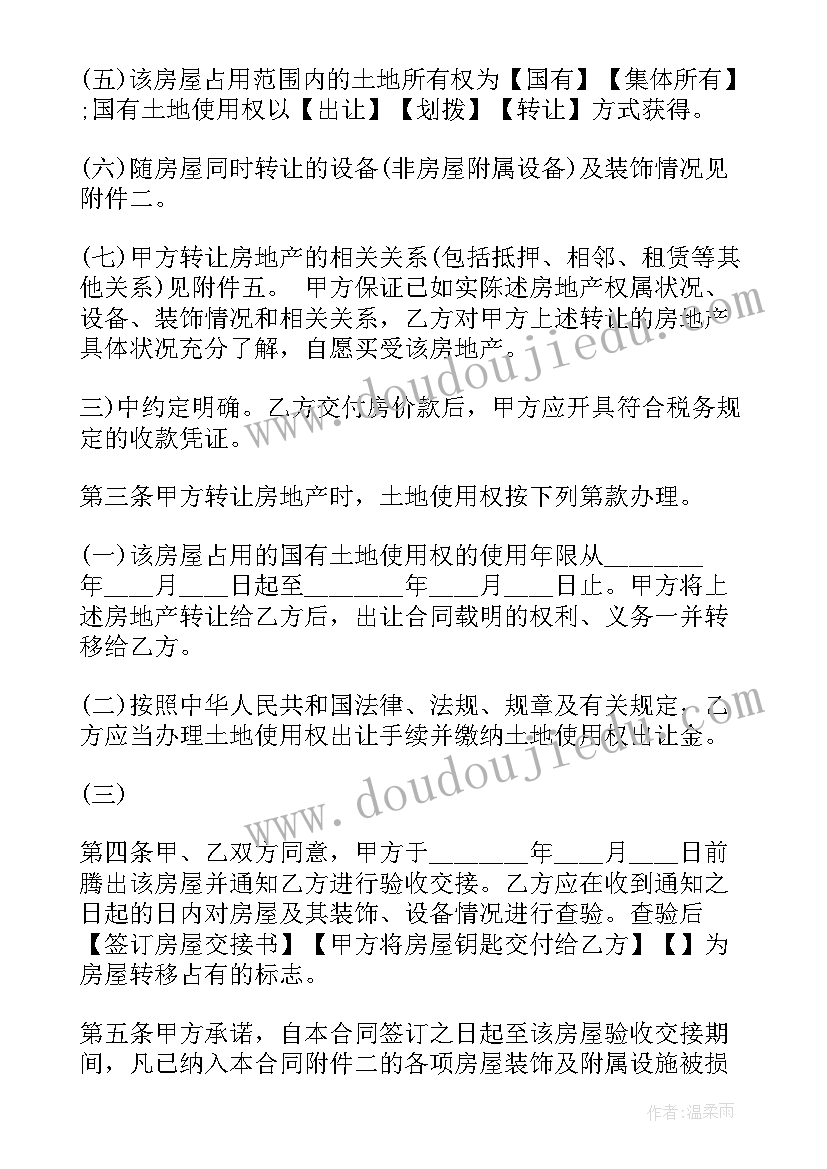 最新购房合同名字可以改吗(模板10篇)