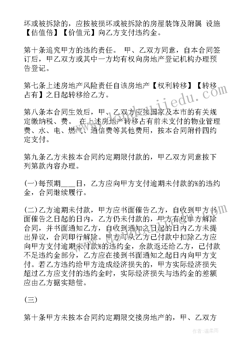 最新购房合同名字可以改吗(模板10篇)