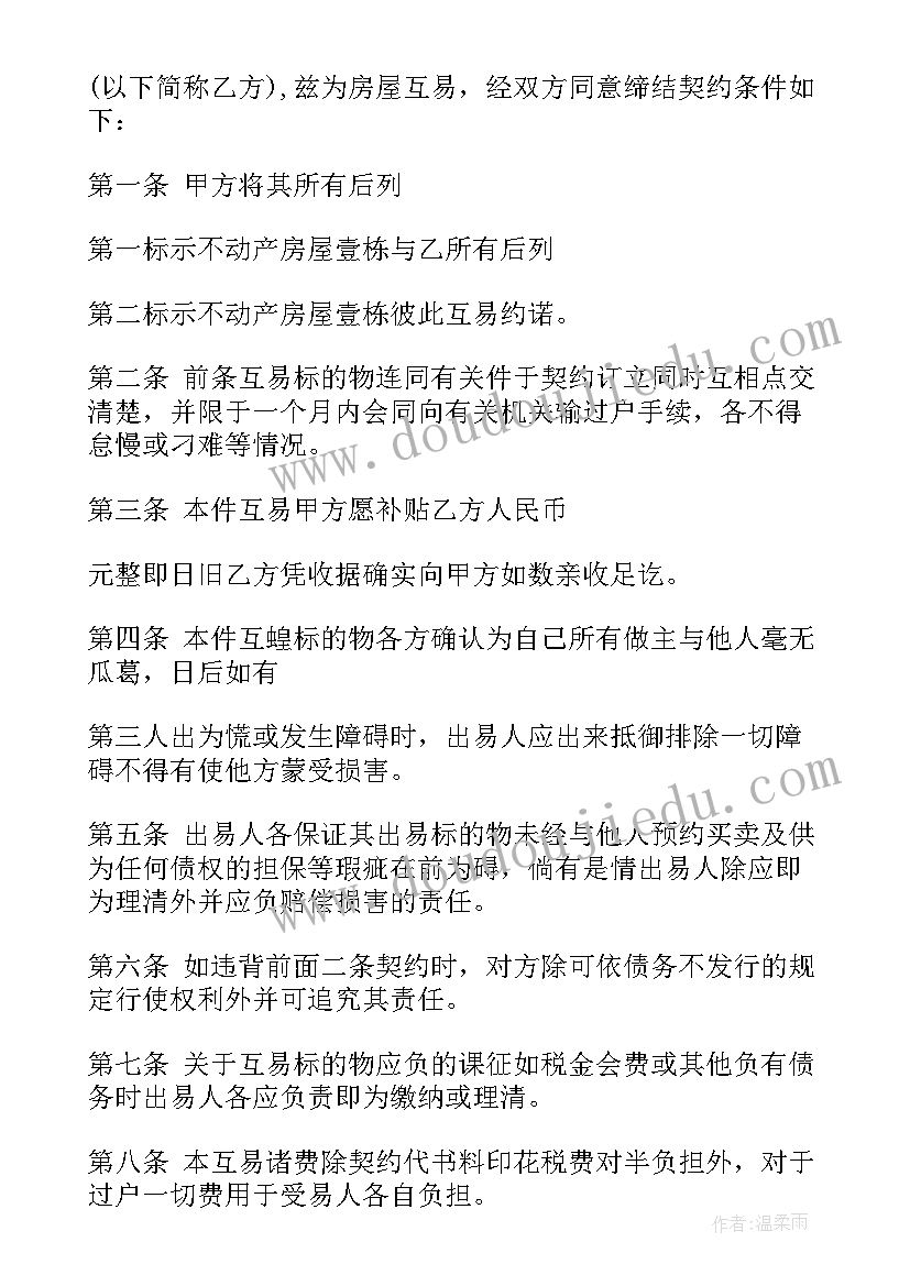 最新购房合同名字可以改吗(模板10篇)