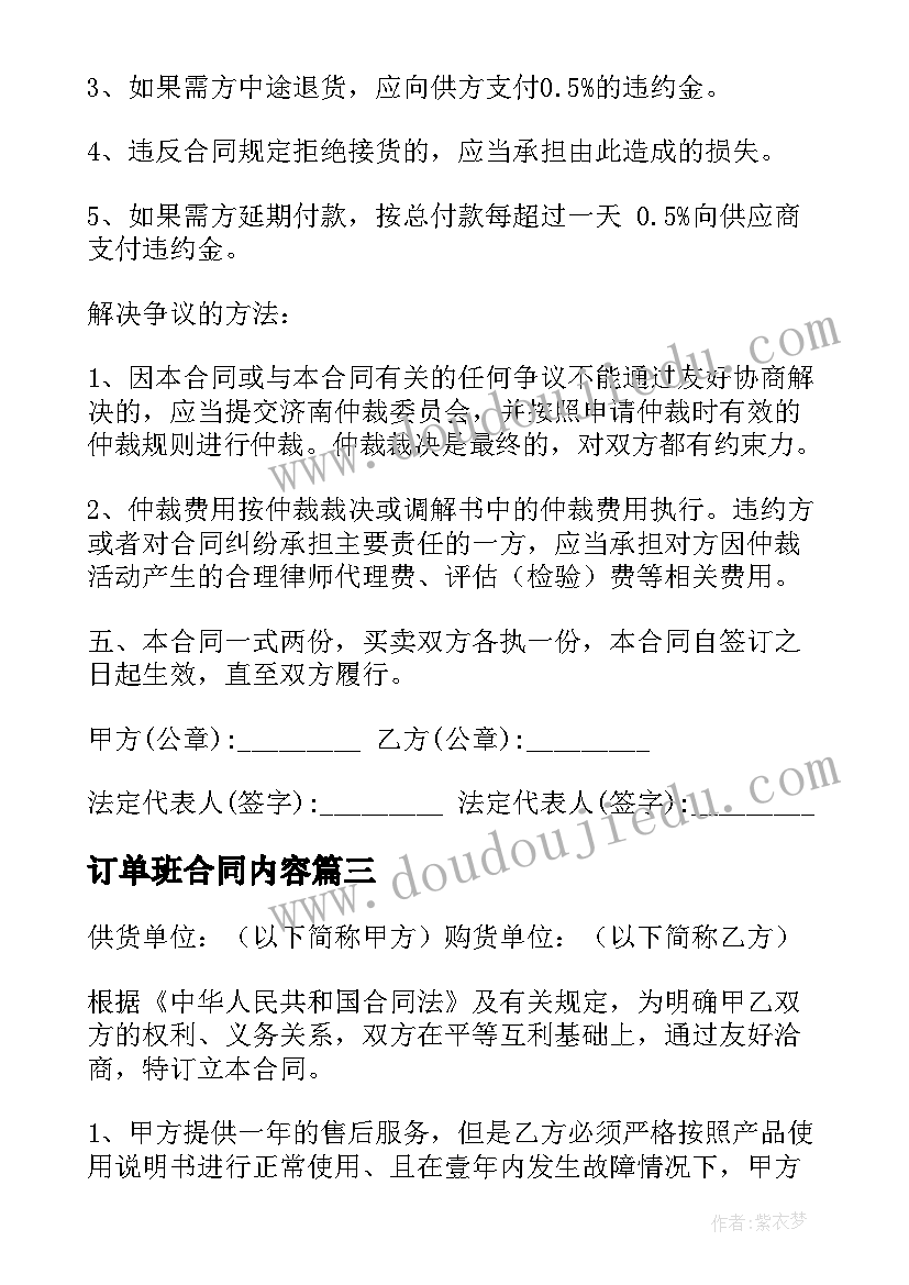 订单班合同内容(通用8篇)