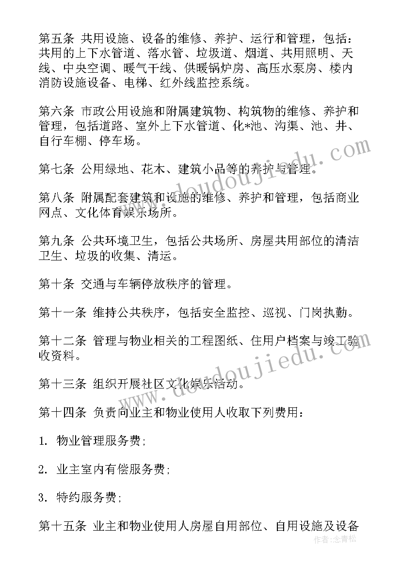 最新业委会与物业签的合同要保密吗合法吗(优质5篇)