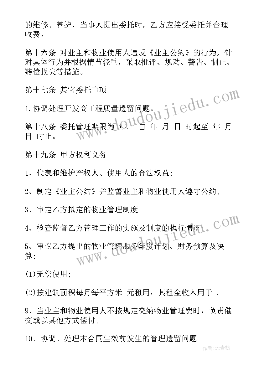 最新业委会与物业签的合同要保密吗合法吗(优质5篇)