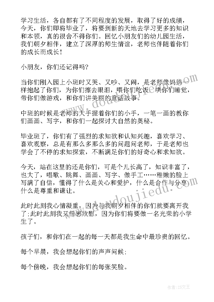 2023年大班毕业发言稿孩子(精选8篇)