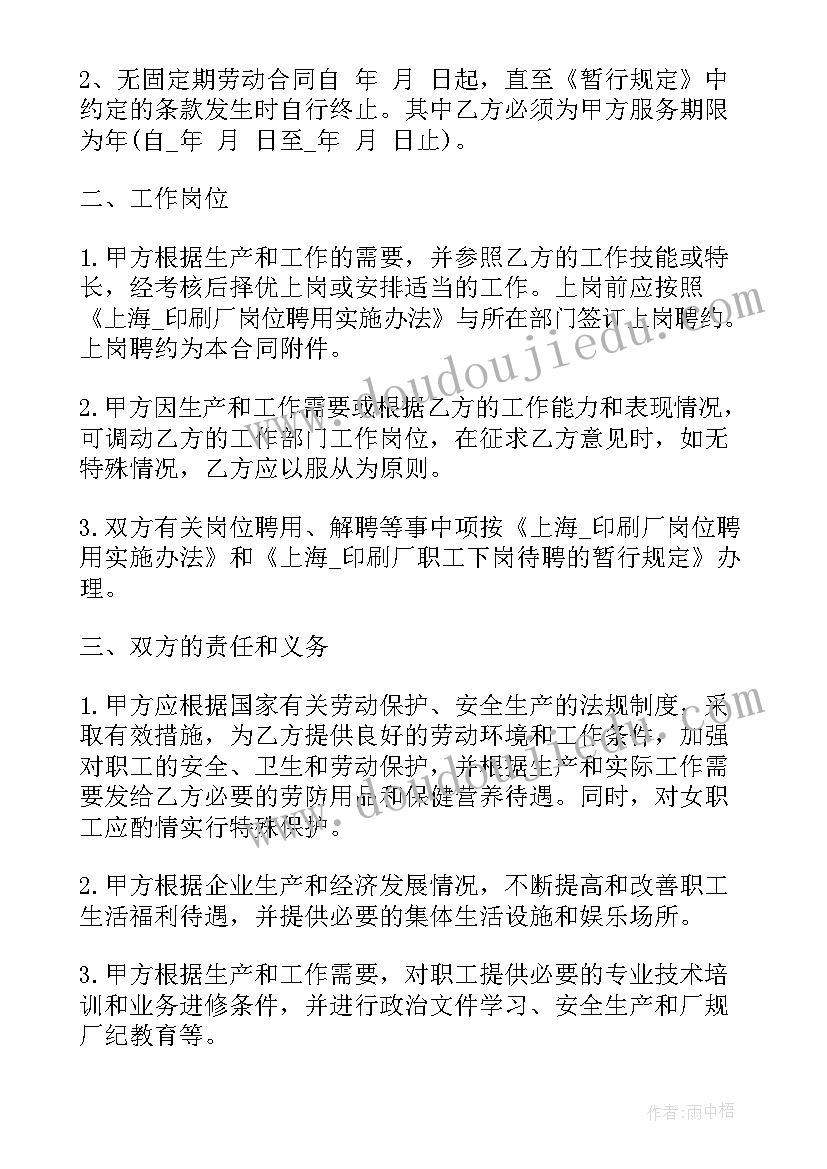 2023年成都社保局劳动合同 成都市劳动合同(汇总6篇)