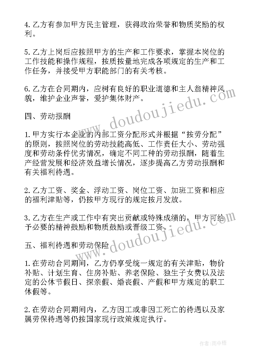 2023年成都社保局劳动合同 成都市劳动合同(汇总6篇)