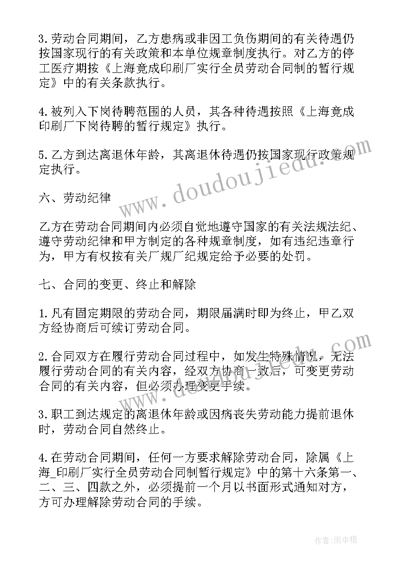 2023年成都社保局劳动合同 成都市劳动合同(汇总6篇)