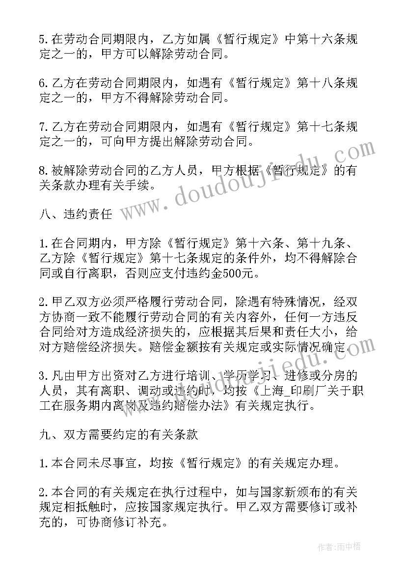 2023年成都社保局劳动合同 成都市劳动合同(汇总6篇)