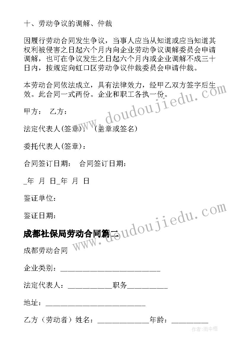 2023年成都社保局劳动合同 成都市劳动合同(汇总6篇)