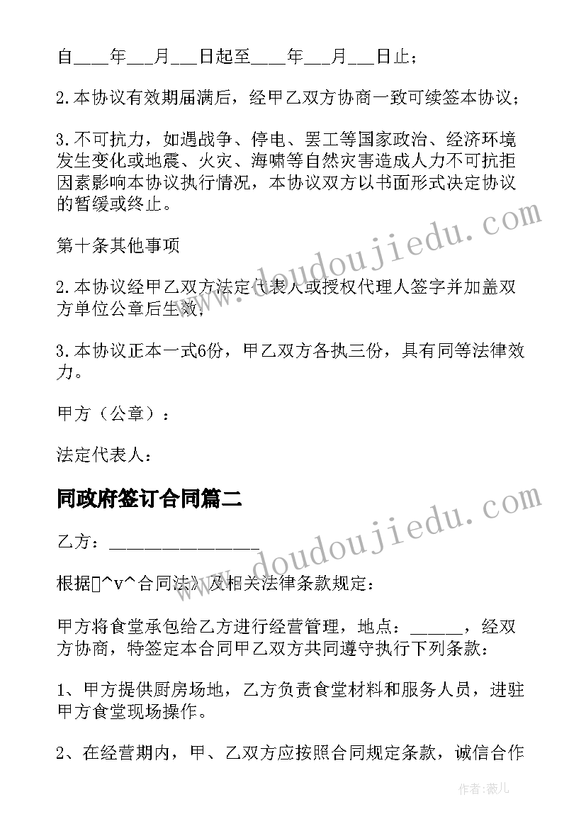 最新同政府签订合同(通用5篇)