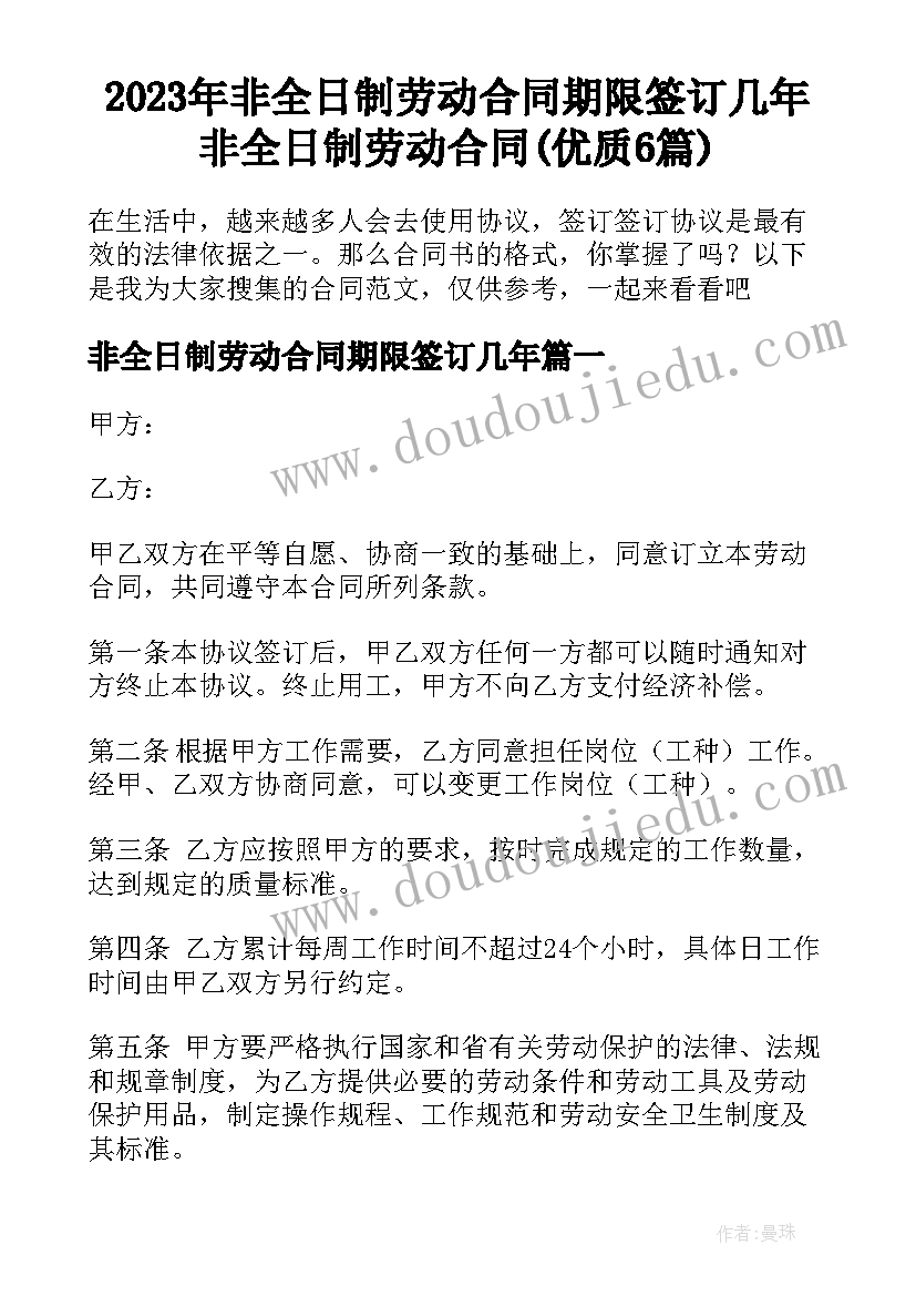 2023年非全日制劳动合同期限签订几年 非全日制劳动合同(优质6篇)