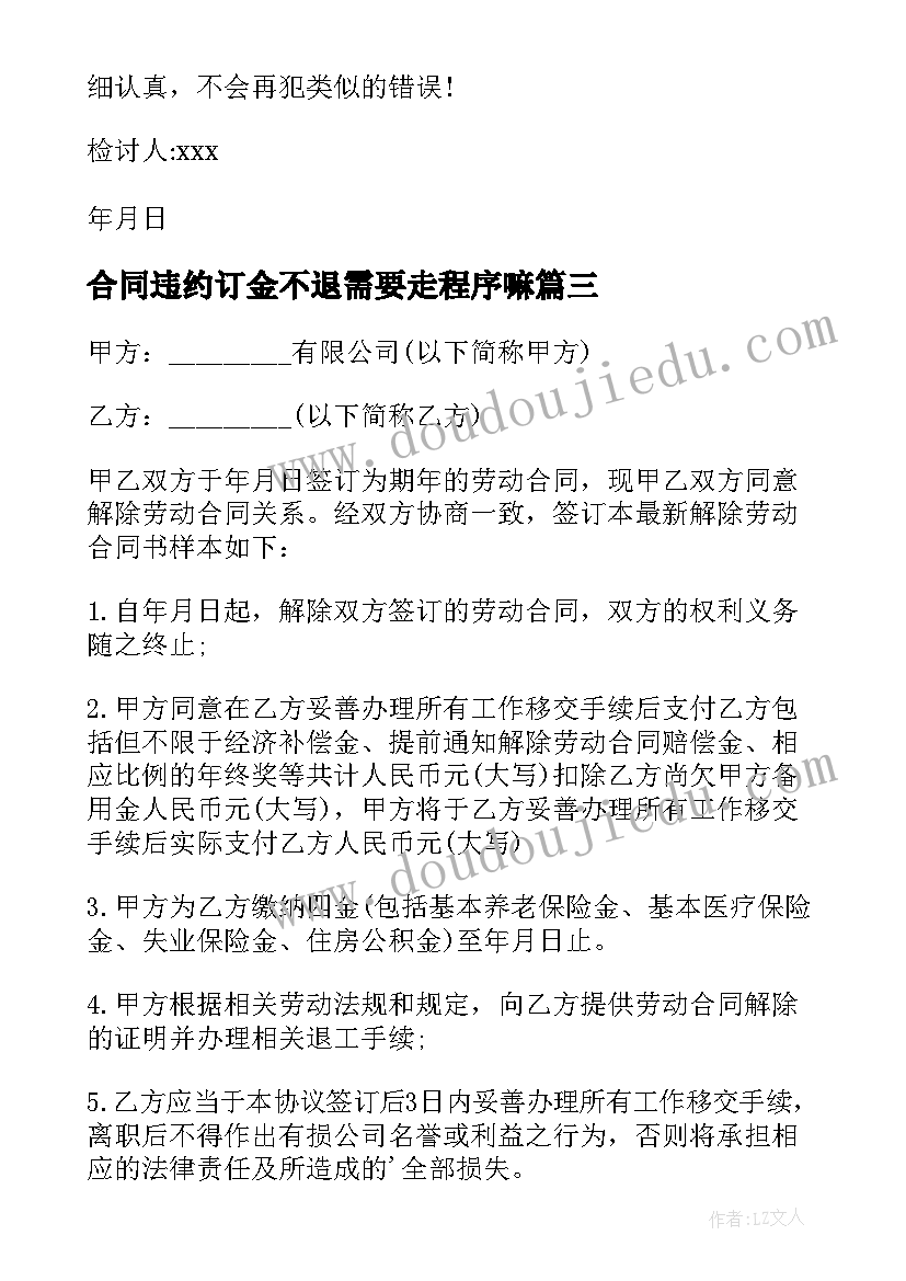 最新合同违约订金不退需要走程序嘛(汇总5篇)