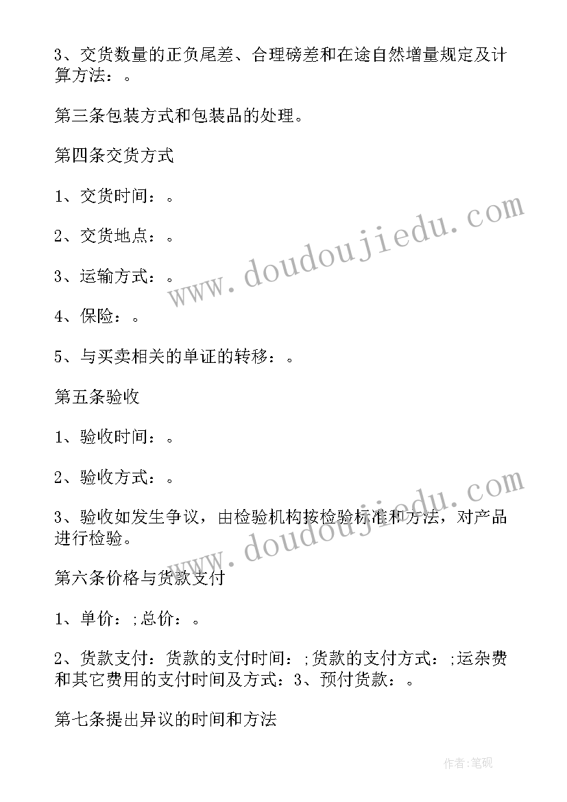 最新合同违约金上限司法解释 货物买卖合同书有违约金(优质9篇)