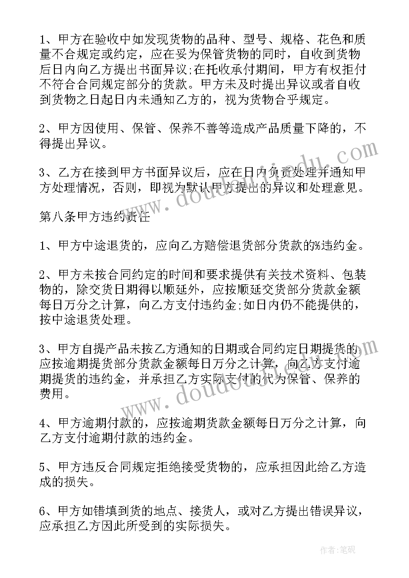 最新合同违约金上限司法解释 货物买卖合同书有违约金(优质9篇)