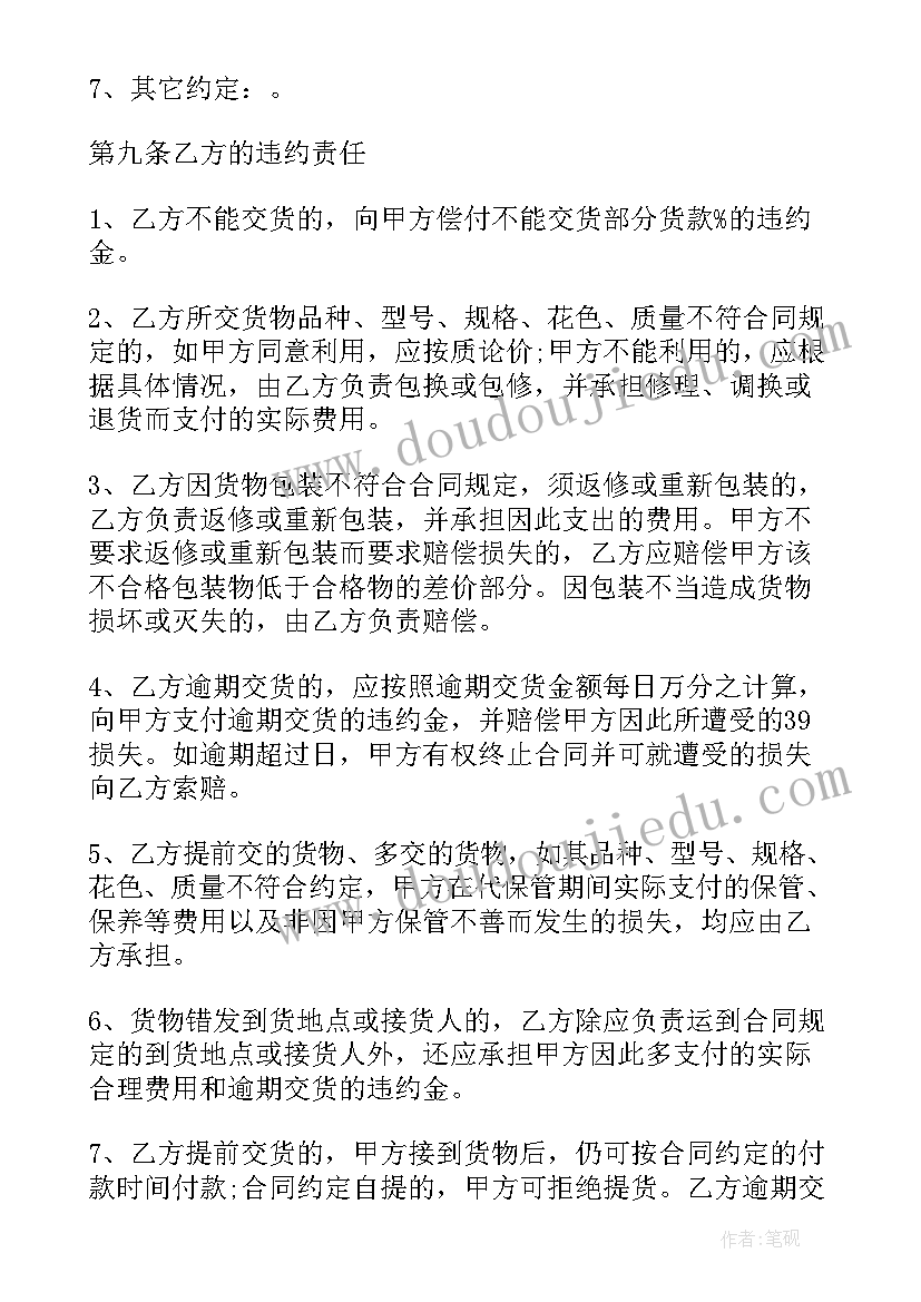 最新合同违约金上限司法解释 货物买卖合同书有违约金(优质9篇)