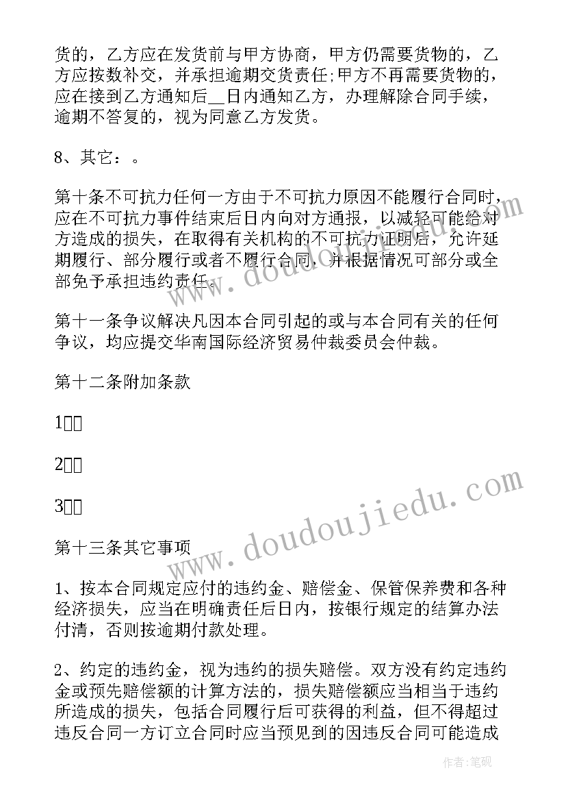 最新合同违约金上限司法解释 货物买卖合同书有违约金(优质9篇)