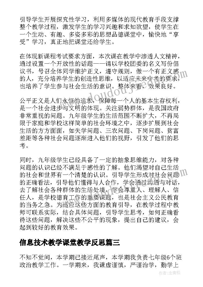 信息技术教学课堂教学反思(汇总5篇)