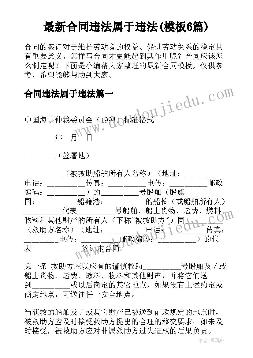 最新合同违法属于违法(模板6篇)