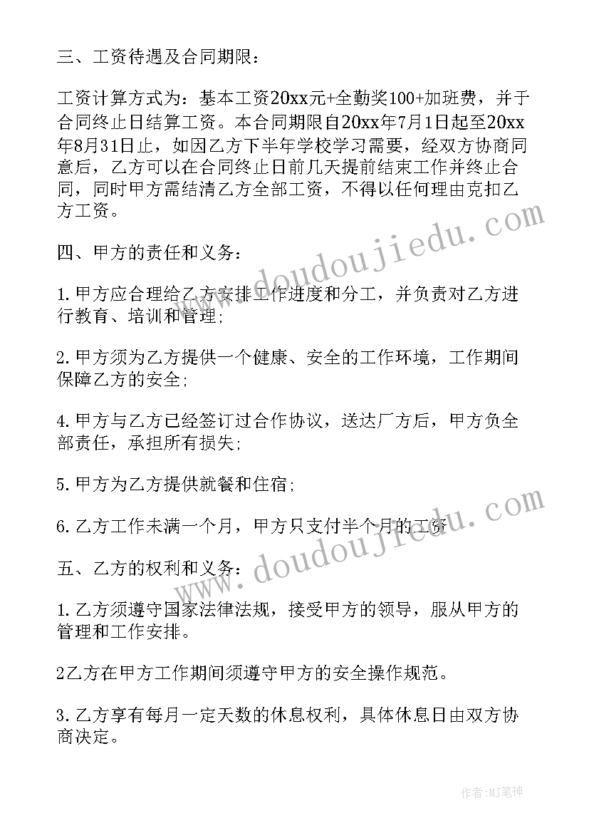 2023年暑假工有合同签吗 暑假工劳动合同(实用6篇)