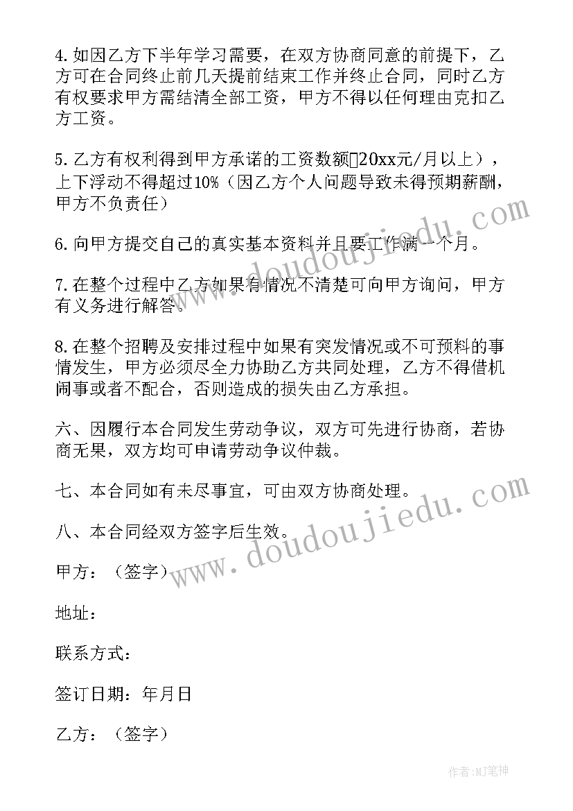 2023年暑假工有合同签吗 暑假工劳动合同(实用6篇)