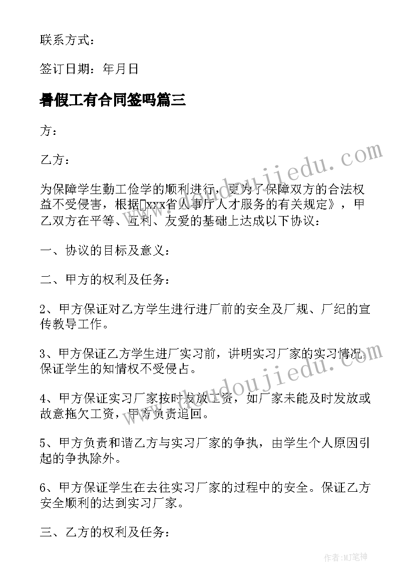 2023年暑假工有合同签吗 暑假工劳动合同(实用6篇)