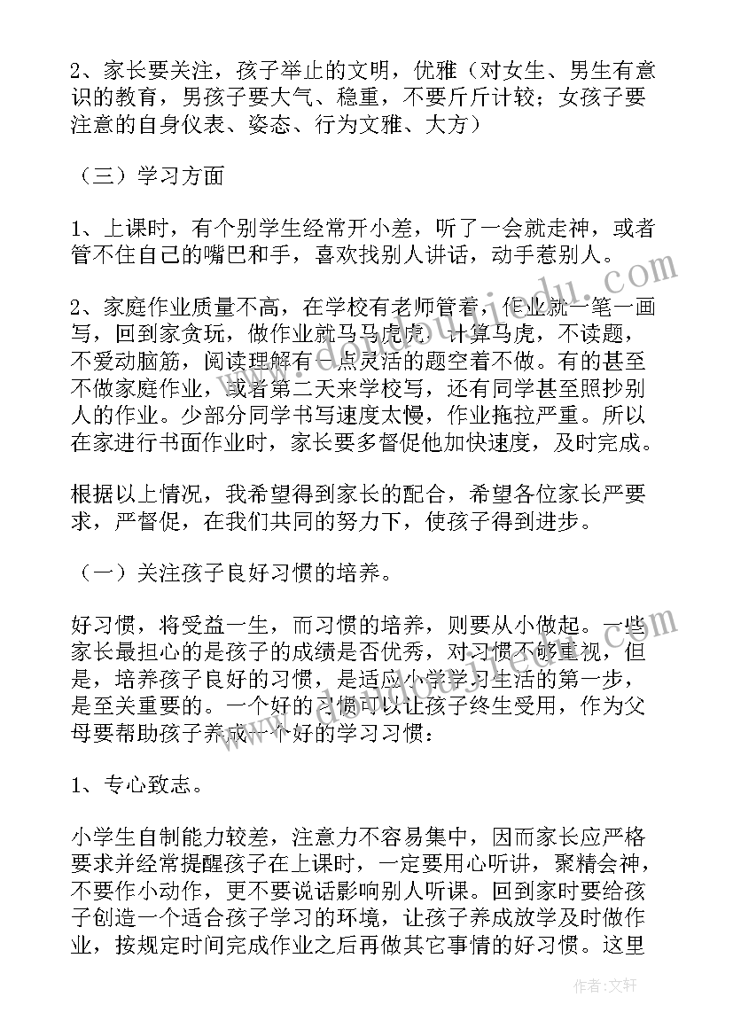 最新三年级半期家长会班主任发言稿(大全10篇)