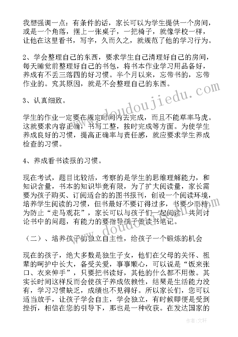 最新三年级半期家长会班主任发言稿(大全10篇)